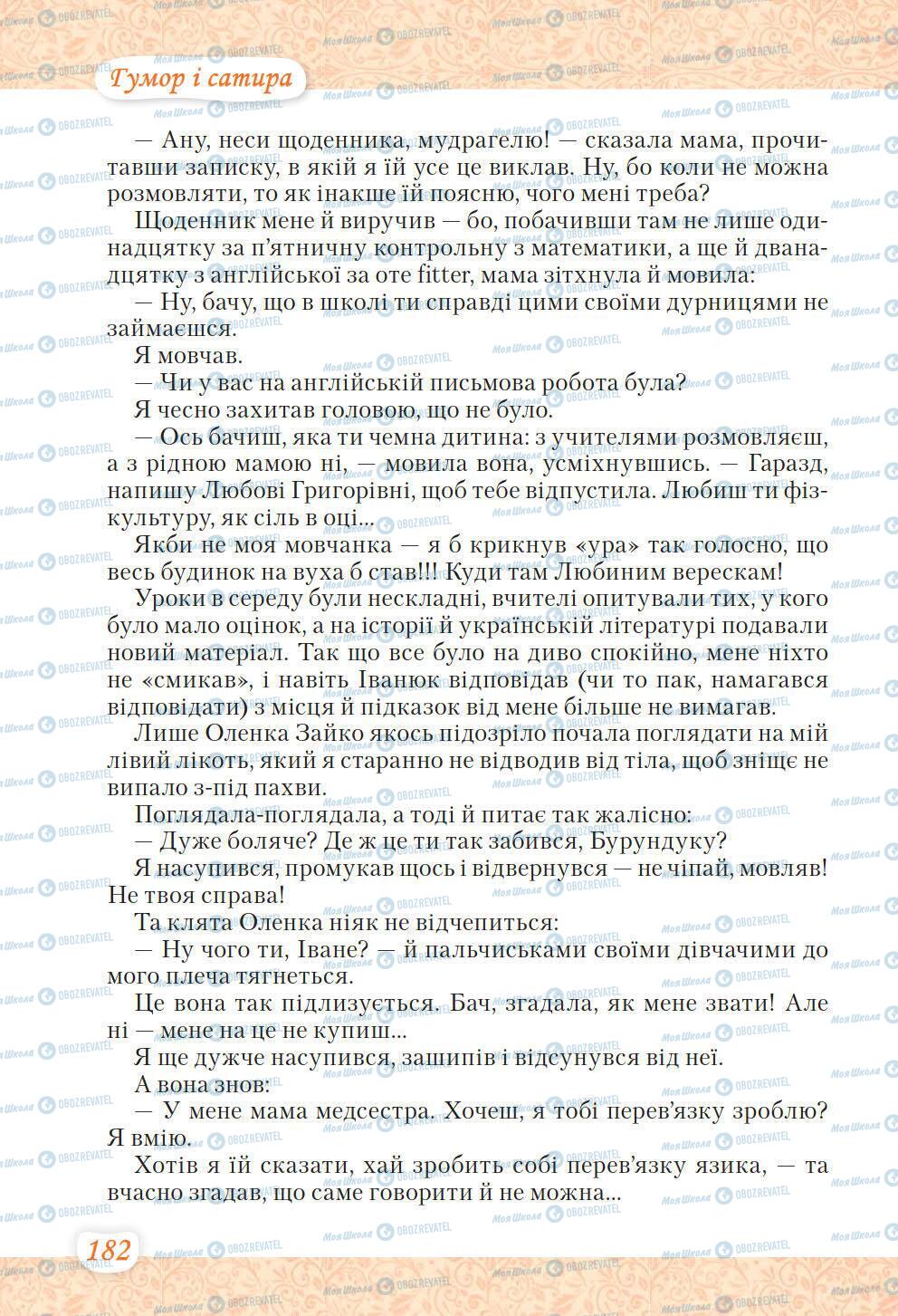 Підручники Українська література 6 клас сторінка 182