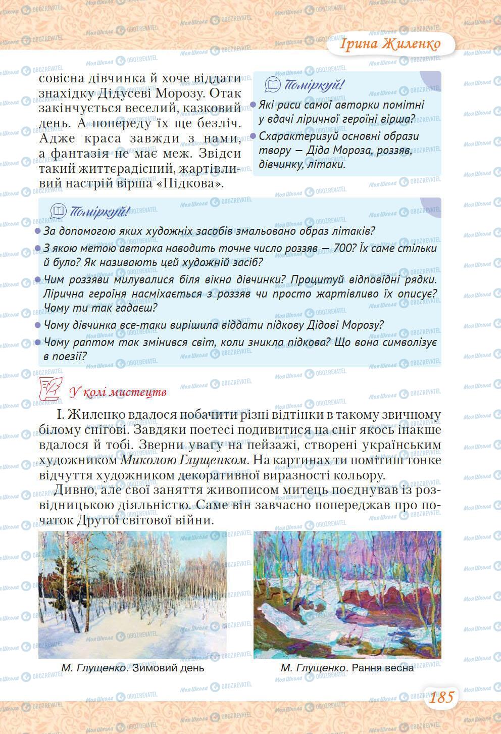 Підручники Українська література 6 клас сторінка 185