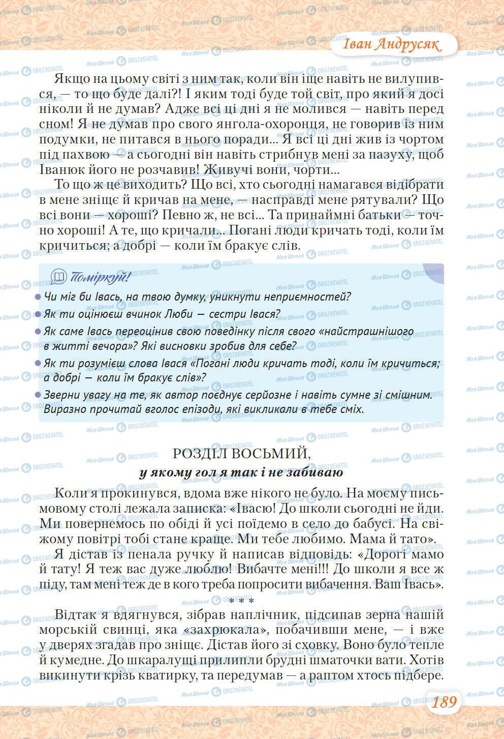 Учебники Укр лит 6 класс страница 189