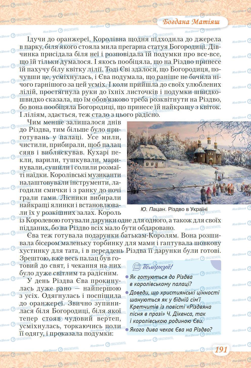 Підручники Українська література 6 клас сторінка 191