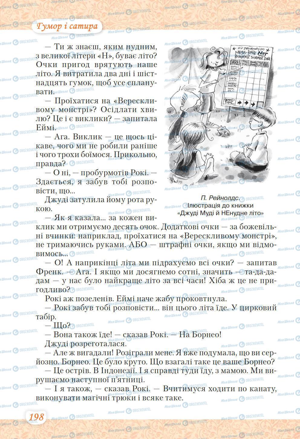 Учебники Укр лит 6 класс страница 198