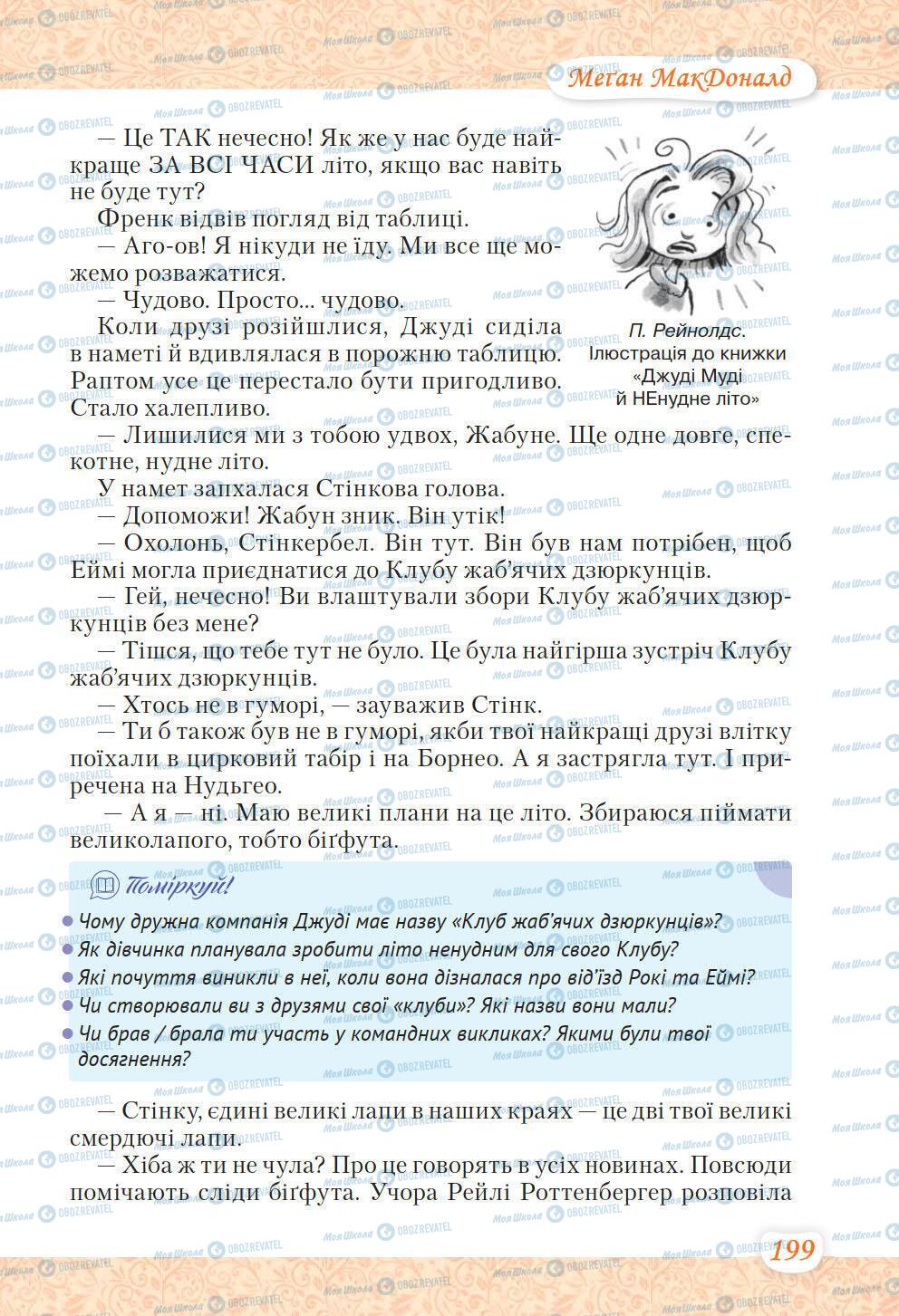Учебники Укр лит 6 класс страница 199