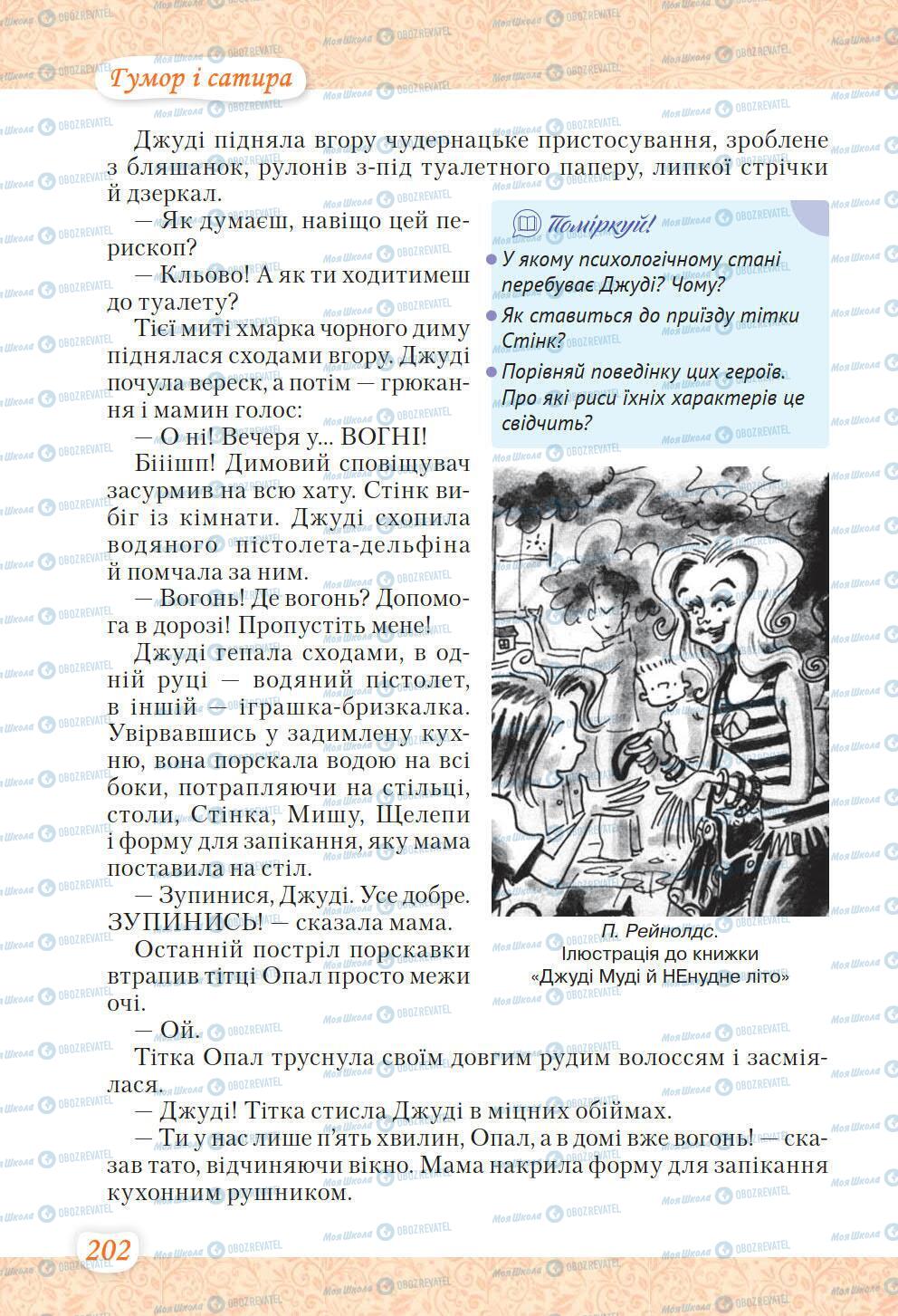 Підручники Українська література 6 клас сторінка 202
