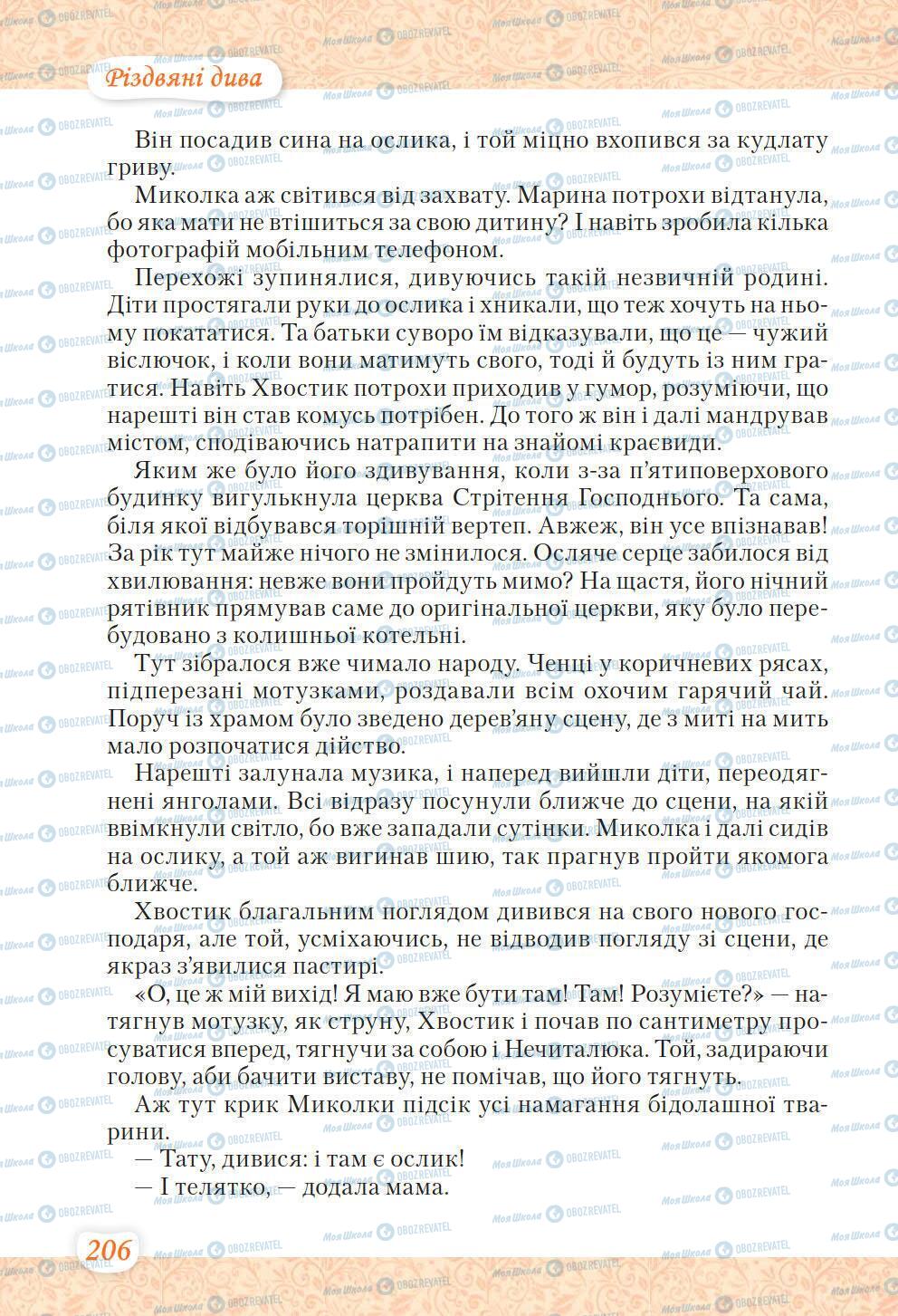 Підручники Українська література 6 клас сторінка 206