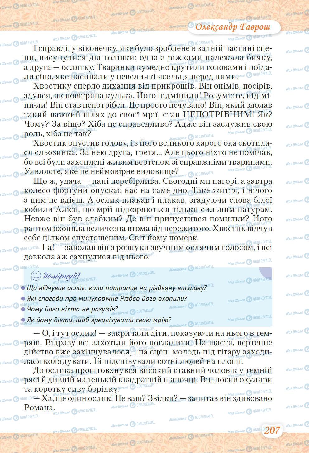 Підручники Українська література 6 клас сторінка 207