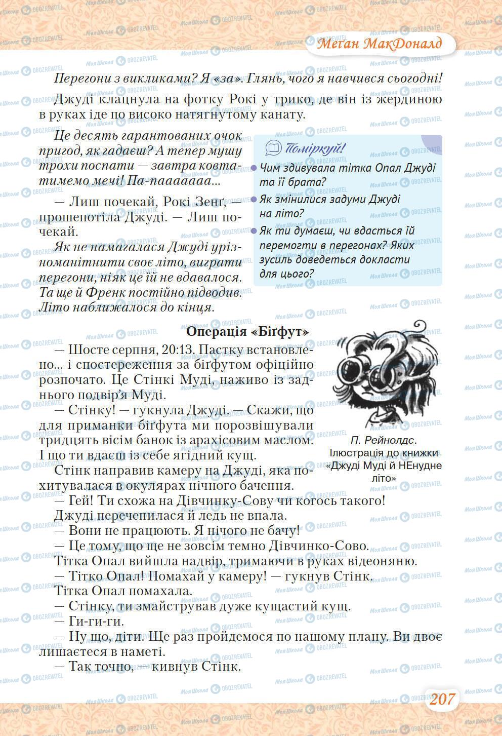 Учебники Укр лит 6 класс страница 207