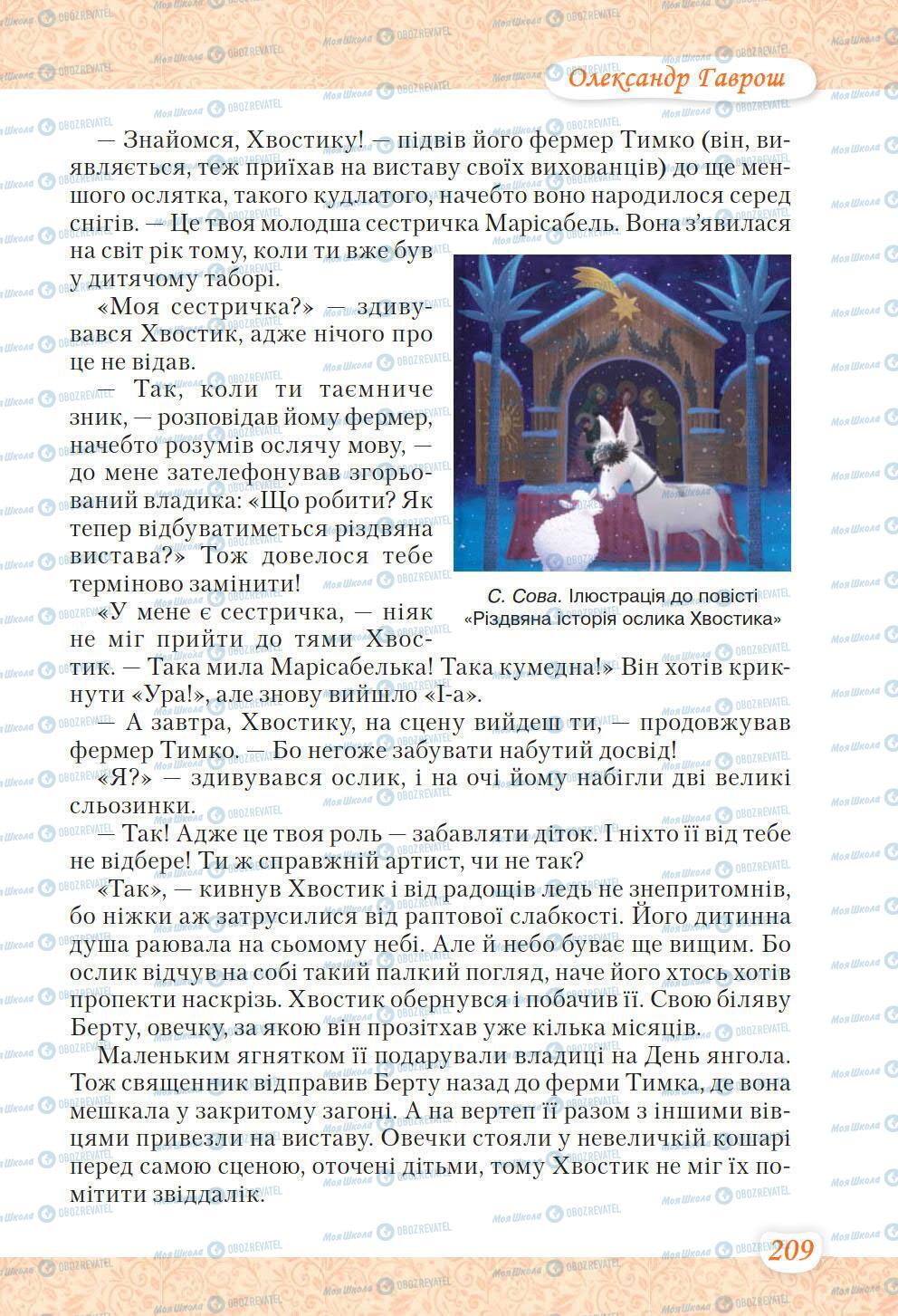 Підручники Українська література 6 клас сторінка 209