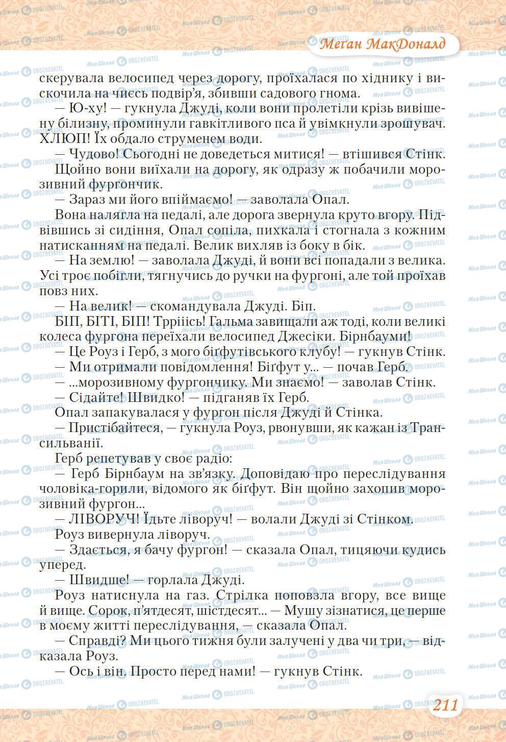 Учебники Укр лит 6 класс страница 211
