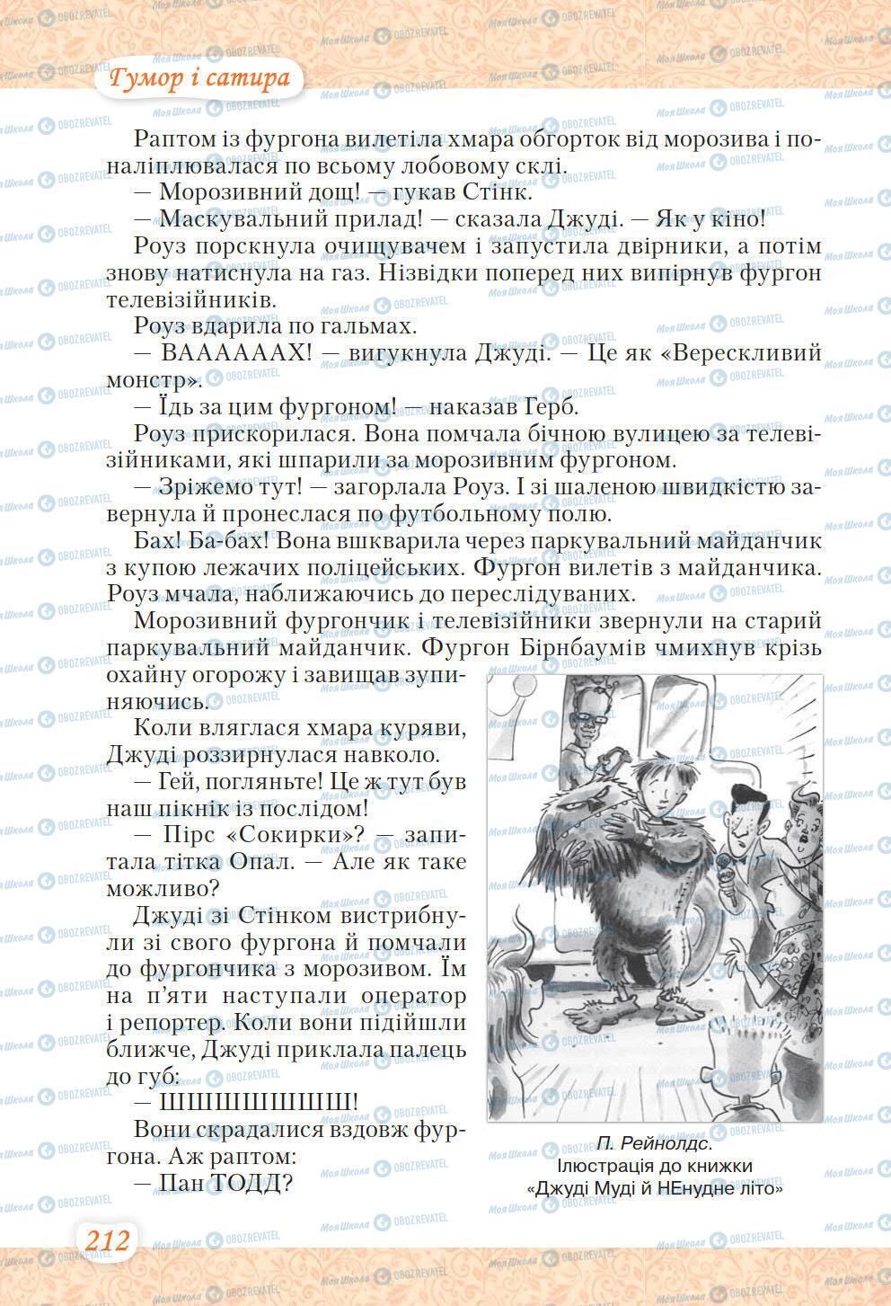 Підручники Українська література 6 клас сторінка 212