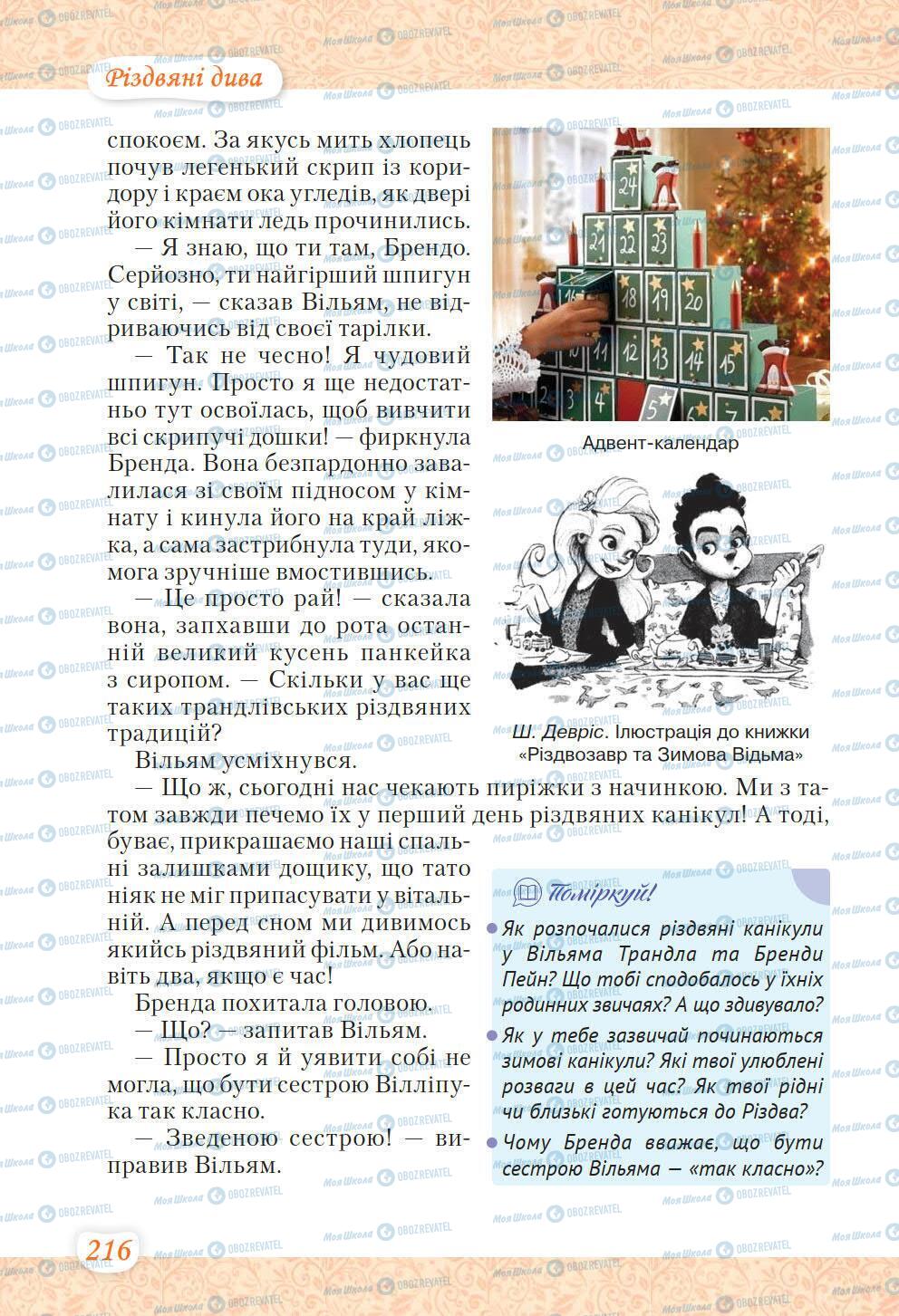 Підручники Українська література 6 клас сторінка 216