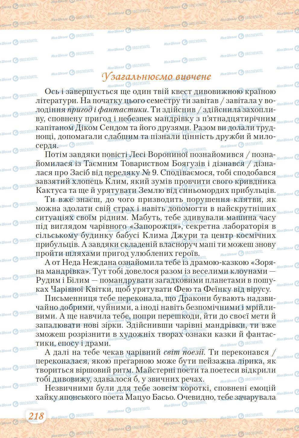 Учебники Укр лит 6 класс страница 218