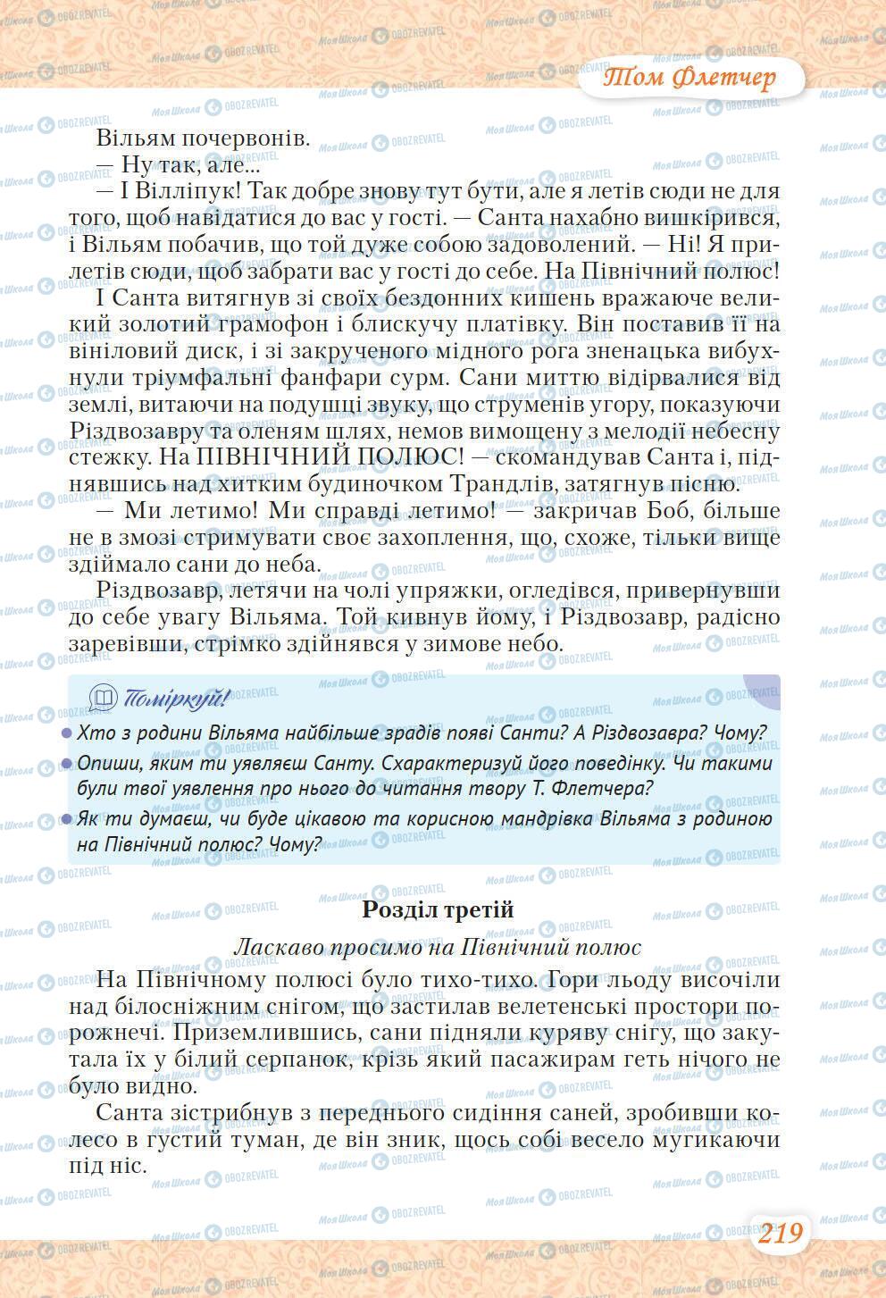 Підручники Українська література 6 клас сторінка 219