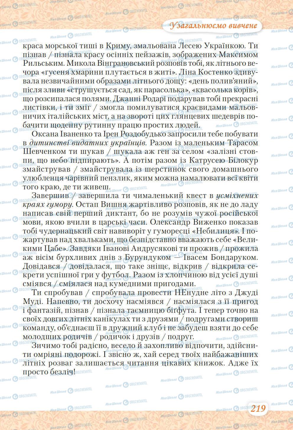 Підручники Українська література 6 клас сторінка 219