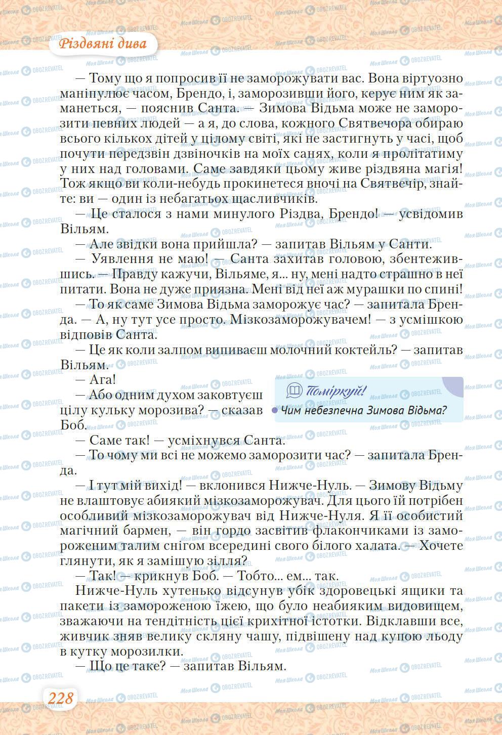 Учебники Укр лит 6 класс страница 228