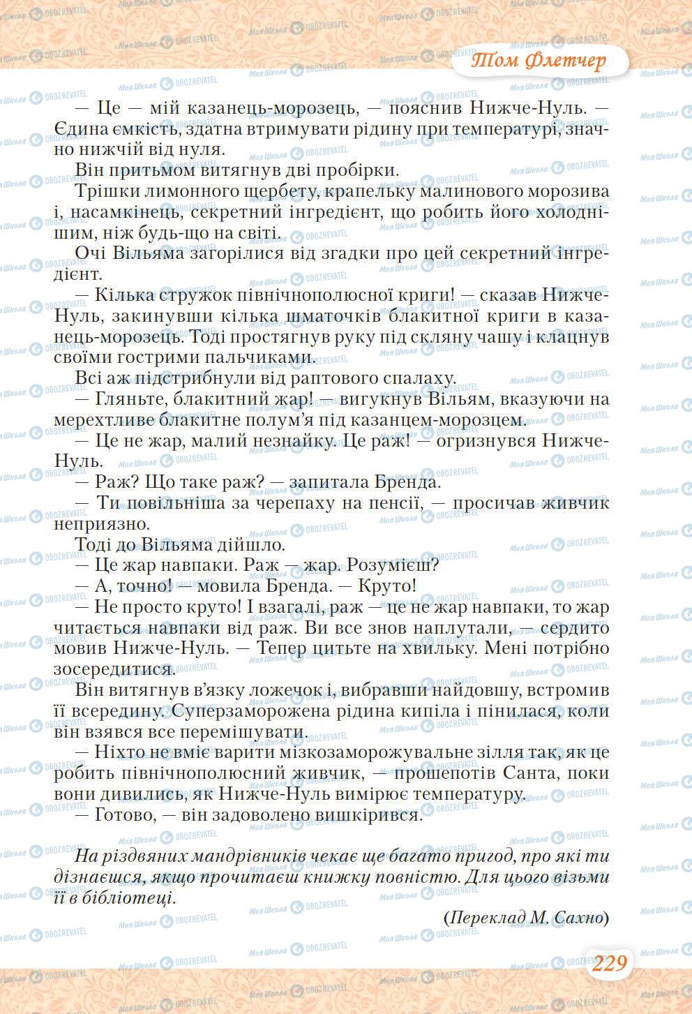 Підручники Українська література 6 клас сторінка 229