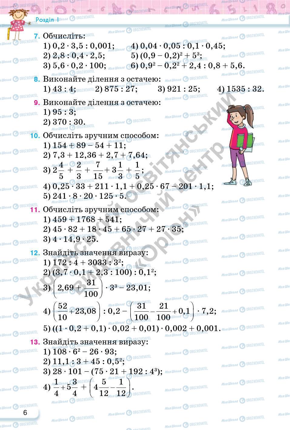 Учебники Математика 6 класс страница 6