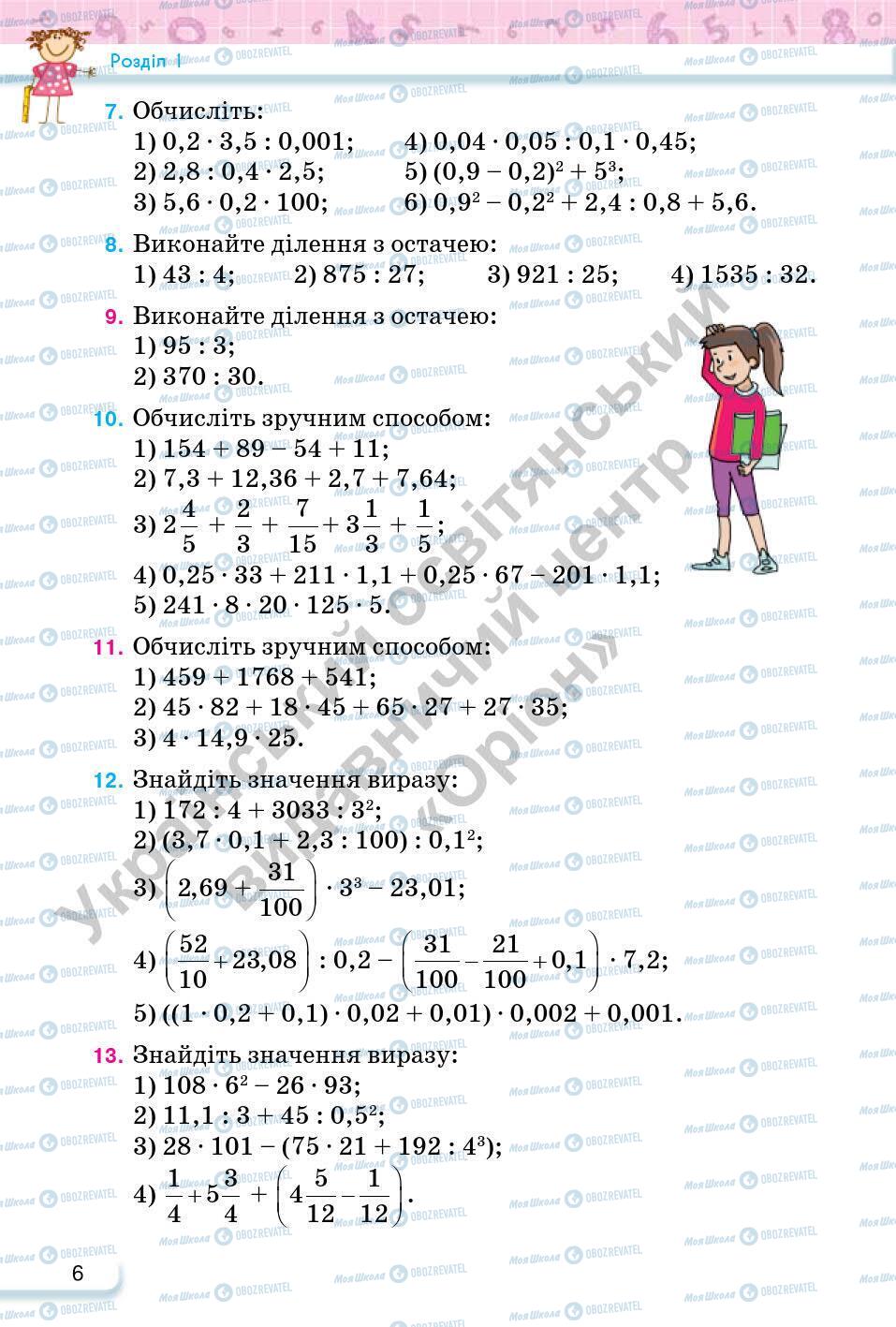 Підручники Математика 6 клас сторінка 6