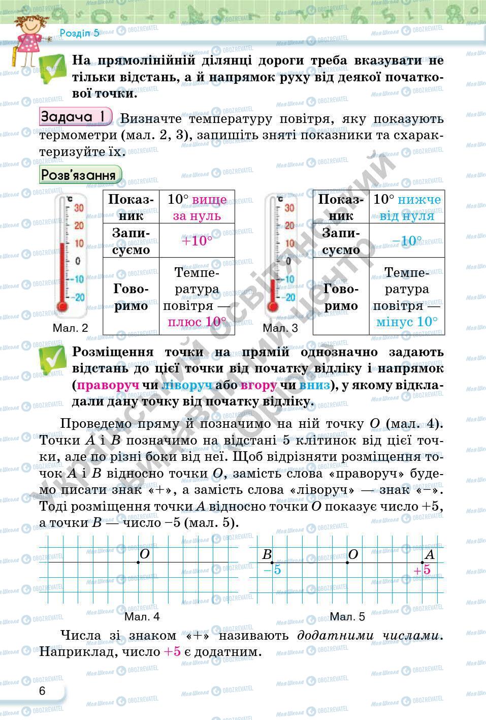 Підручники Математика 6 клас сторінка 6