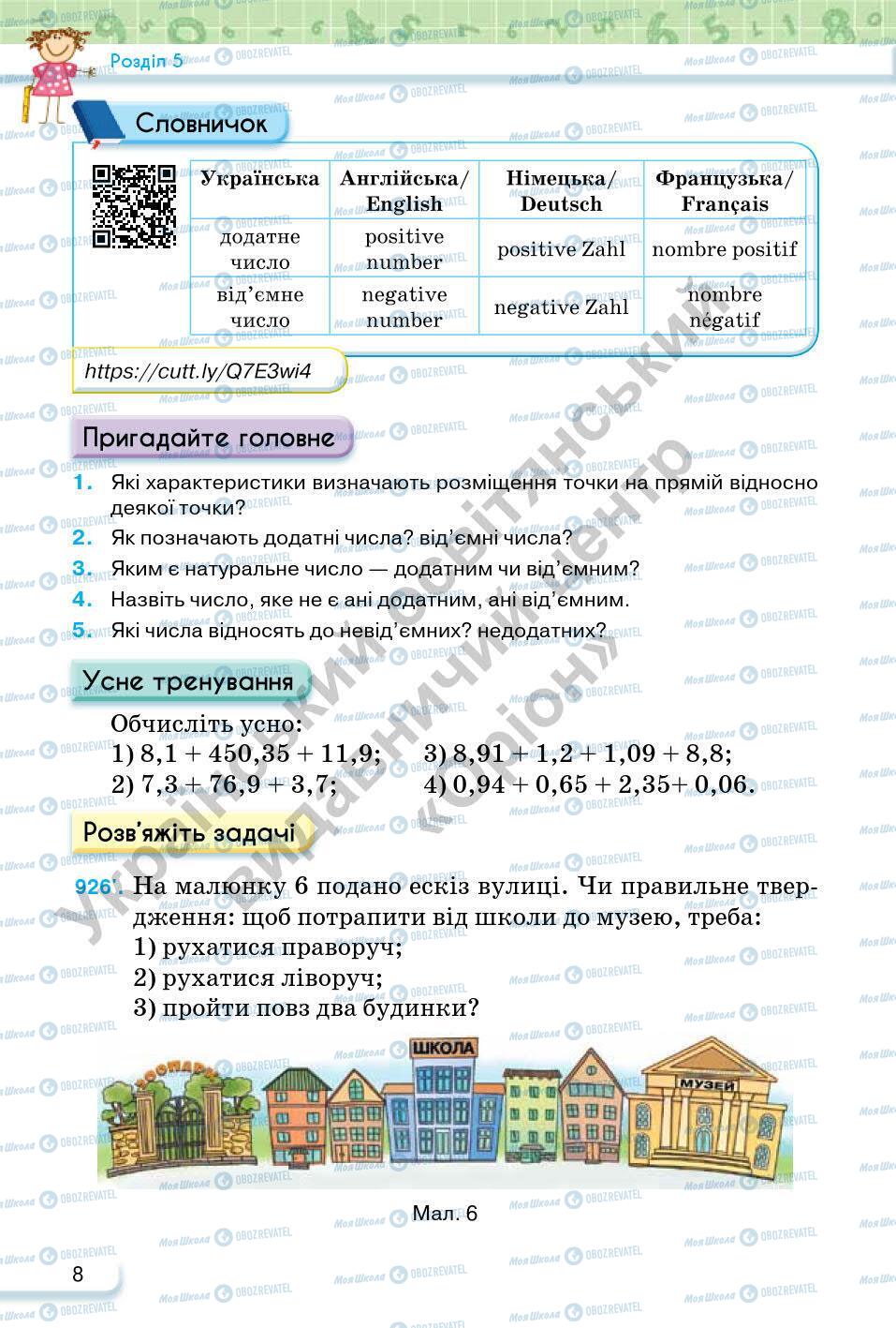 Підручники Математика 6 клас сторінка 8