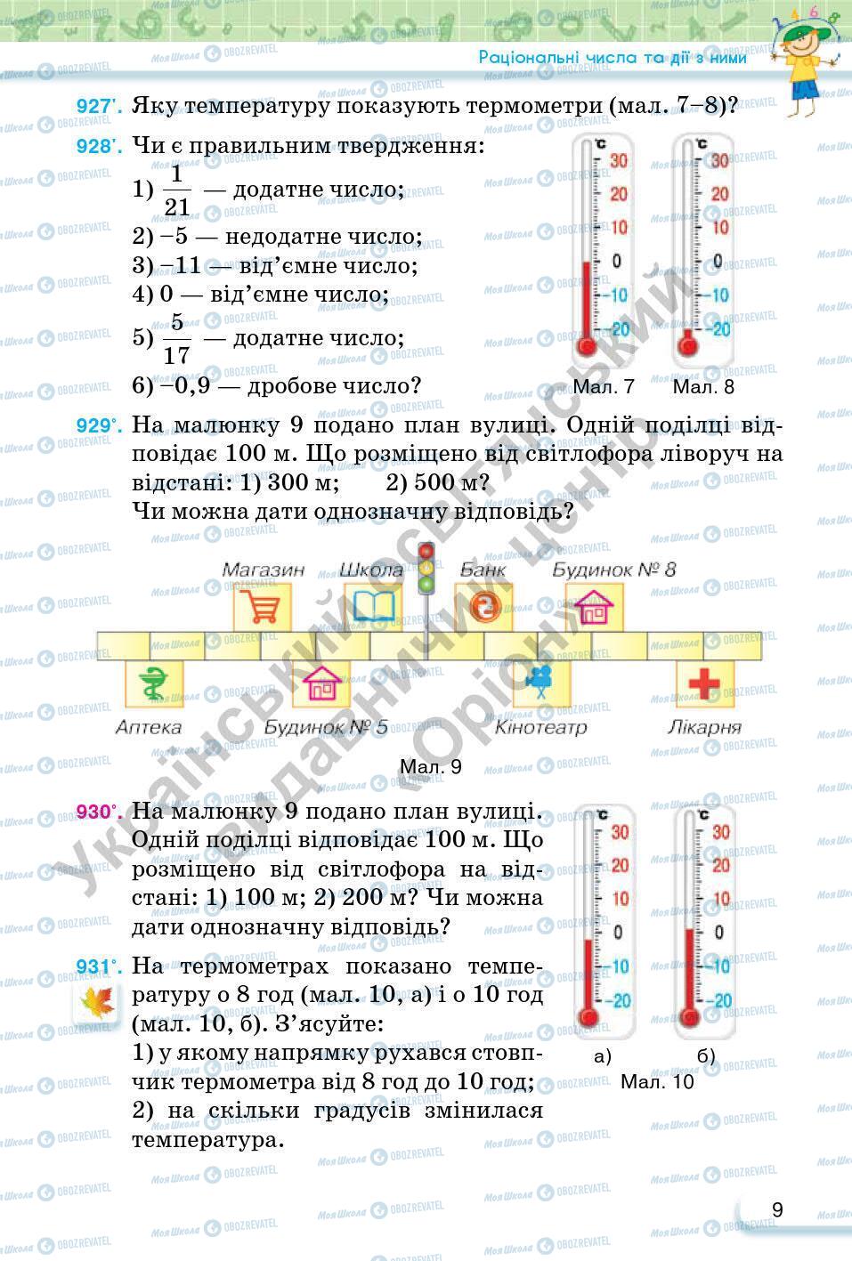 Учебники Математика 6 класс страница 9