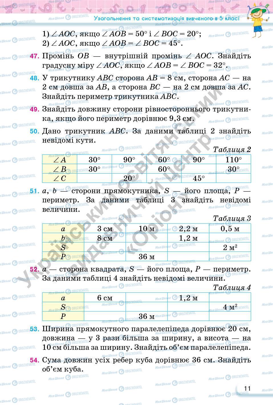 Учебники Математика 6 класс страница 11