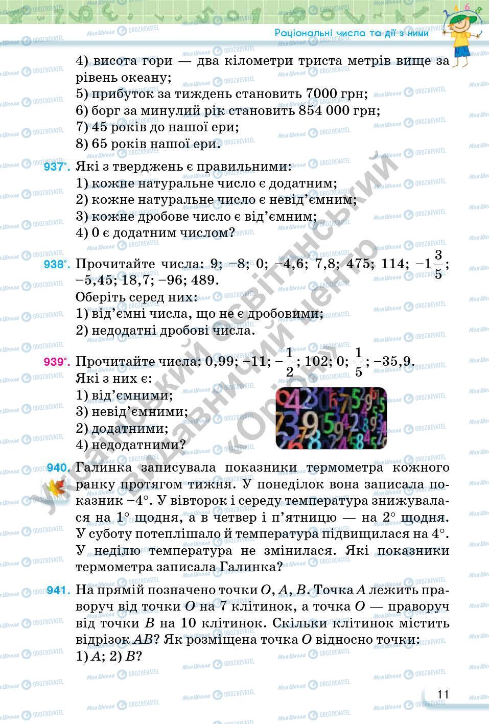 Підручники Математика 6 клас сторінка 11