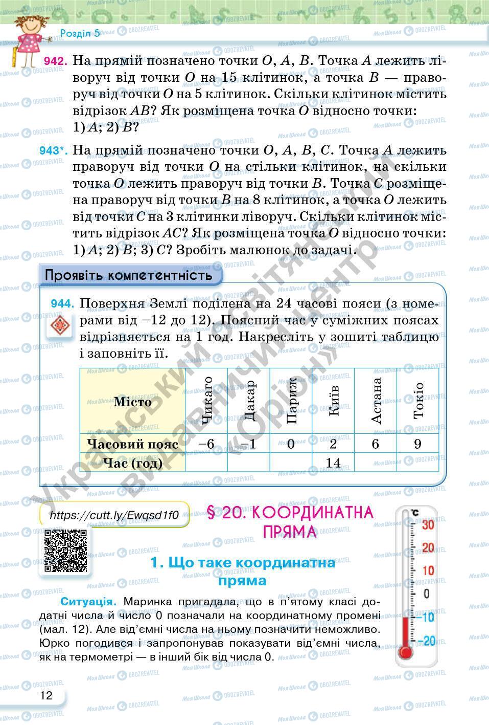 Учебники Математика 6 класс страница 12