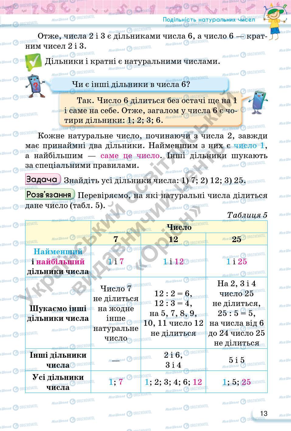 Учебники Математика 6 класс страница 13