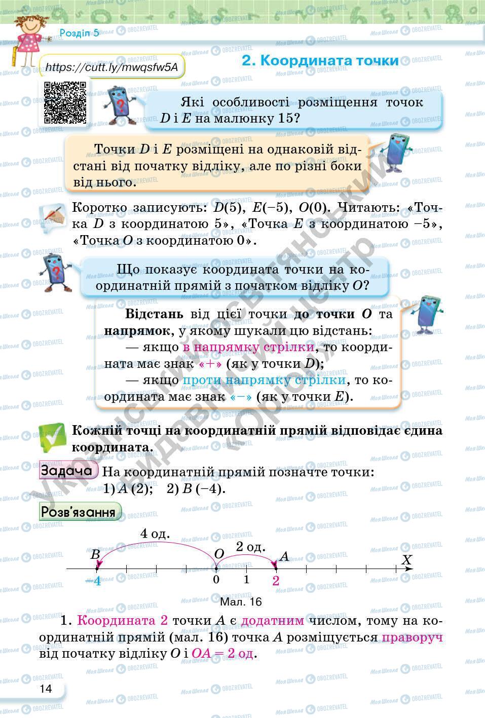 Учебники Математика 6 класс страница 14