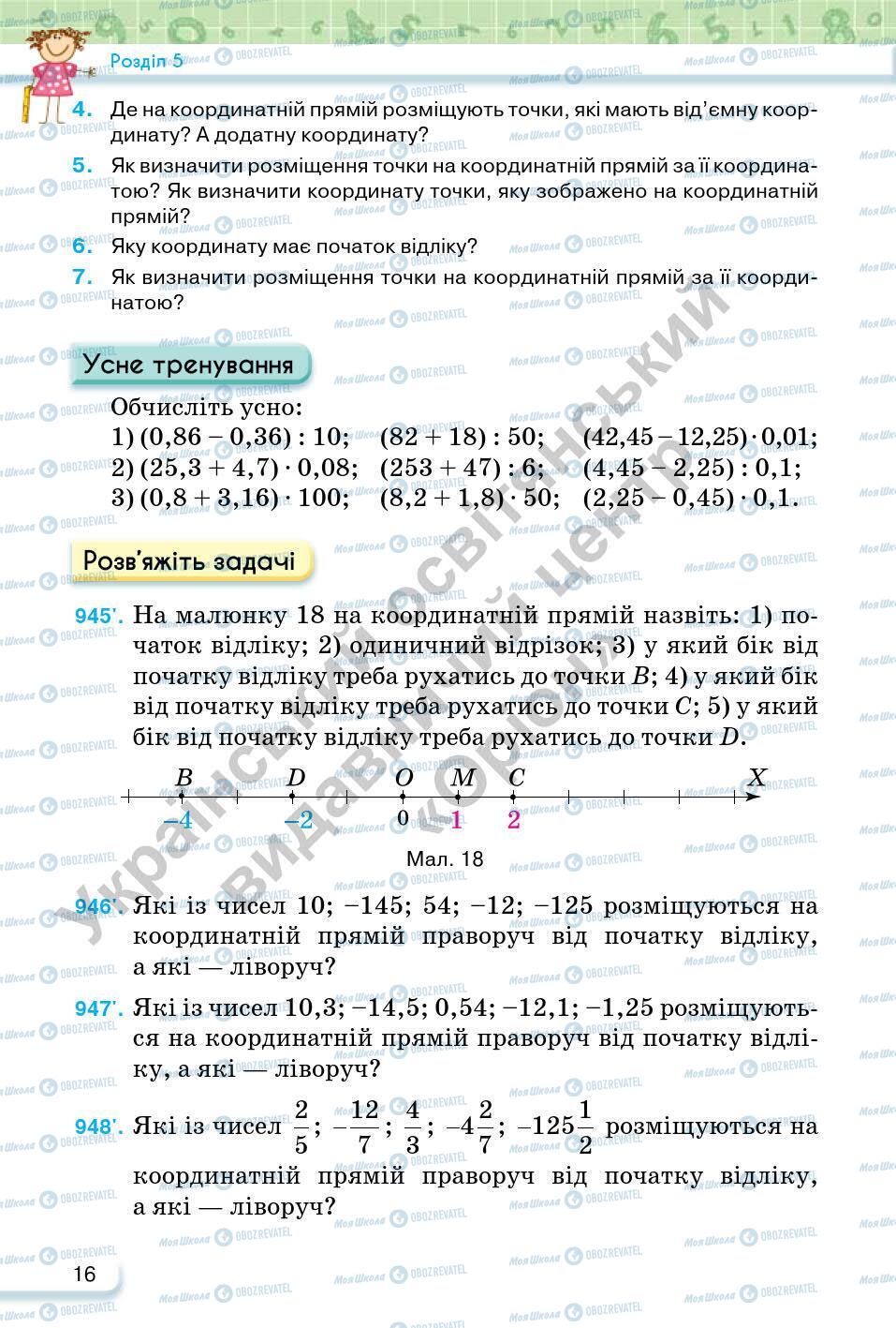 Підручники Математика 6 клас сторінка 16