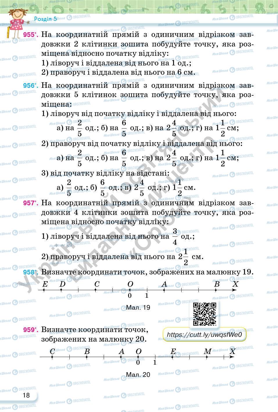 Підручники Математика 6 клас сторінка 18