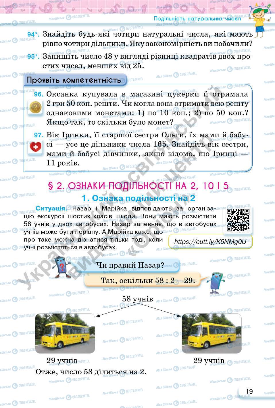 Учебники Математика 6 класс страница 19