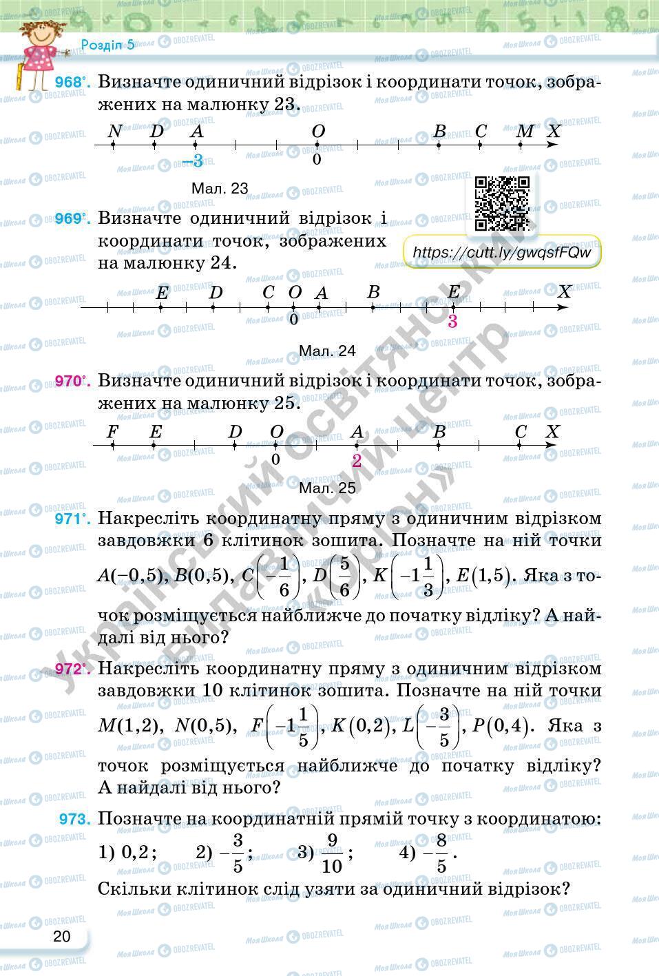 Підручники Математика 6 клас сторінка 20