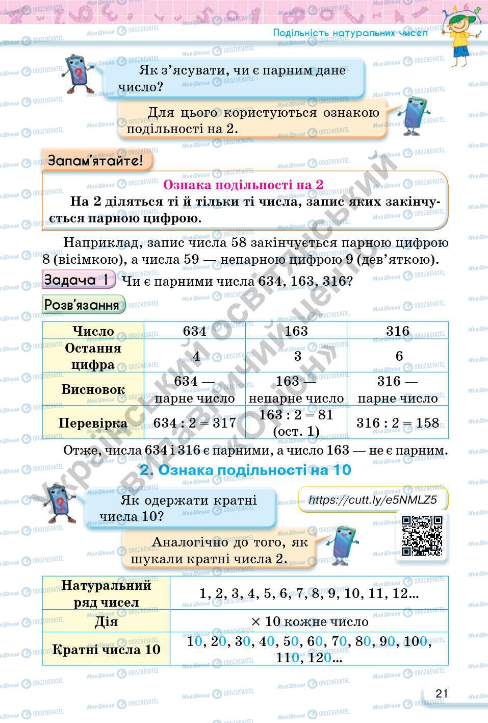 Учебники Математика 6 класс страница 21