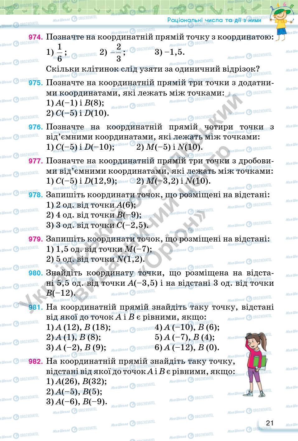 Підручники Математика 6 клас сторінка 21