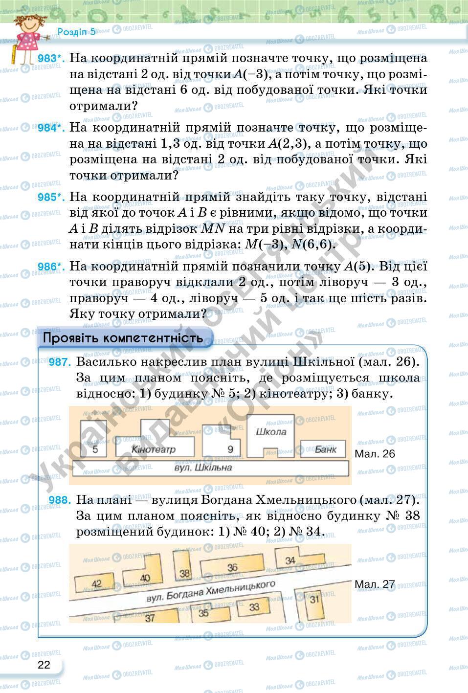 Підручники Математика 6 клас сторінка 22