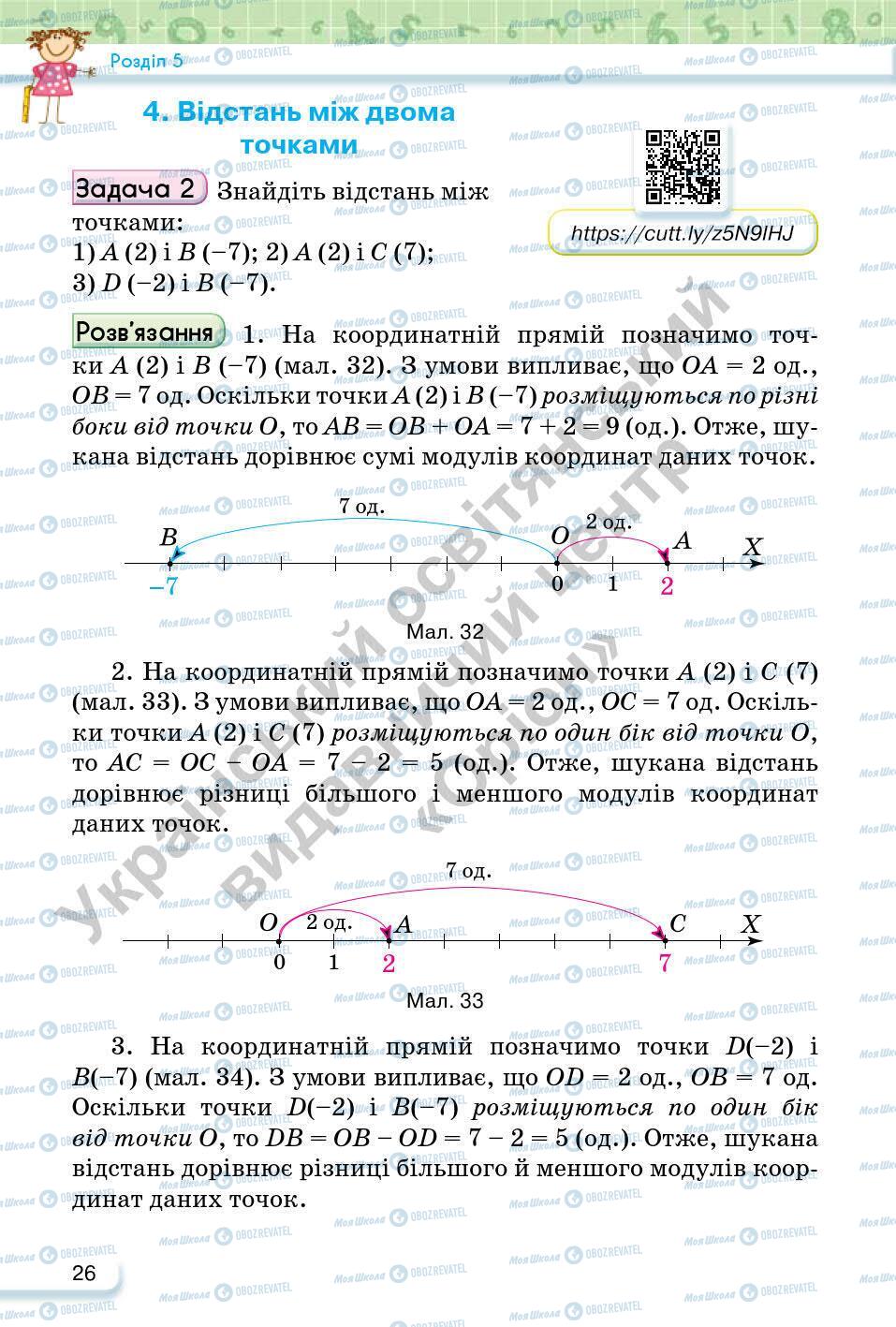 Учебники Математика 6 класс страница 26