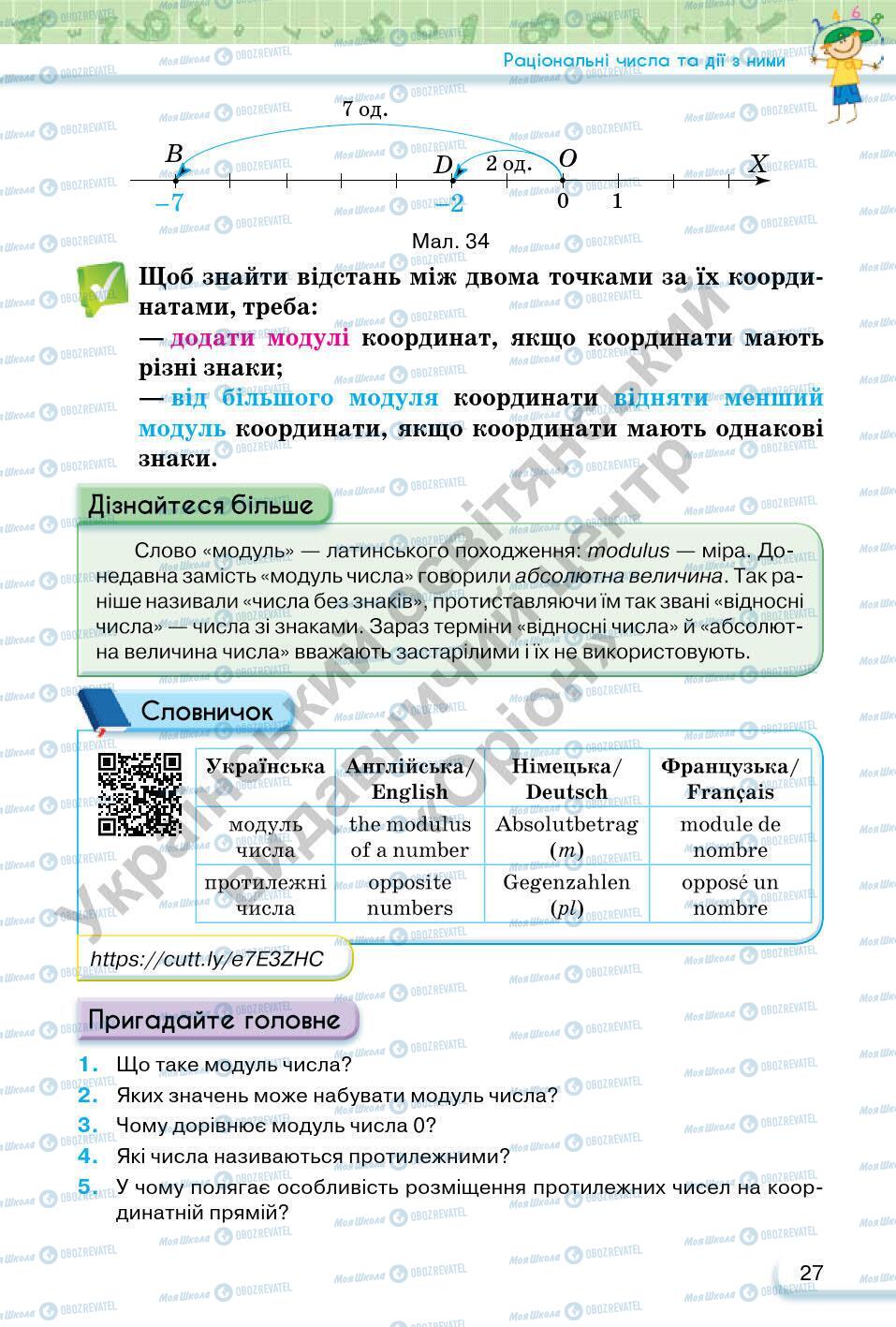 Підручники Математика 6 клас сторінка 27
