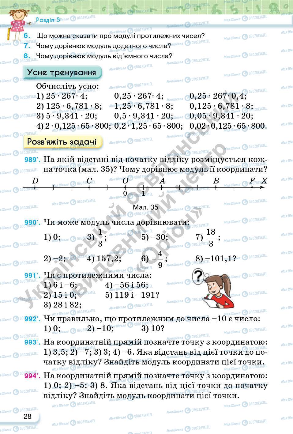 Підручники Математика 6 клас сторінка 28