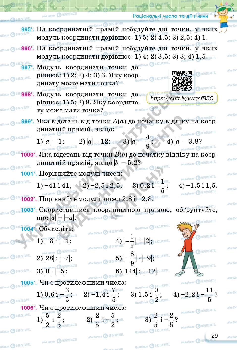 Учебники Математика 6 класс страница 29