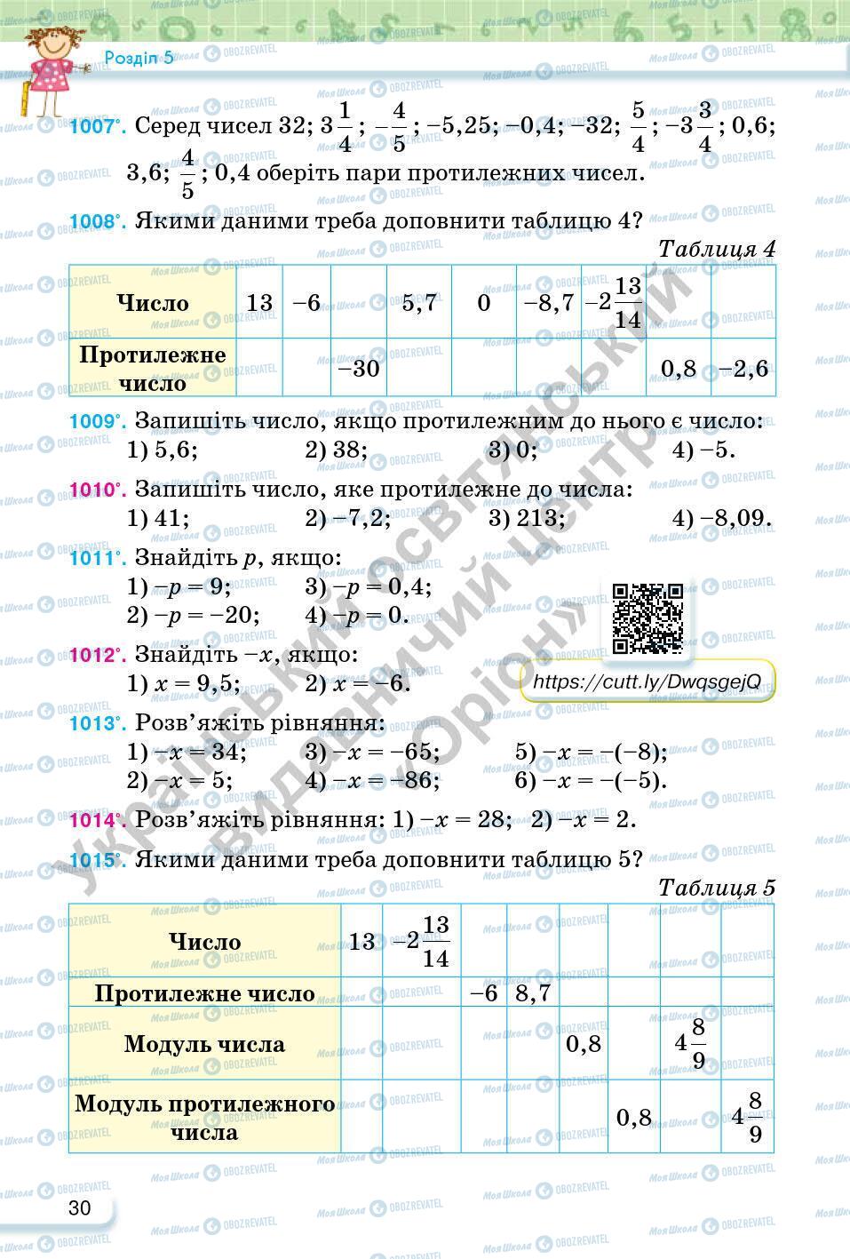 Підручники Математика 6 клас сторінка 30