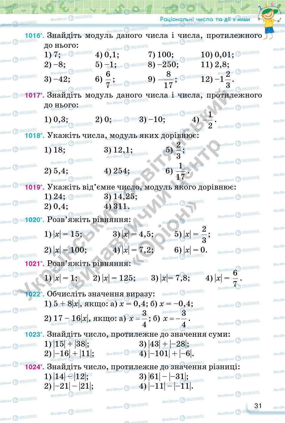 Підручники Математика 6 клас сторінка 31