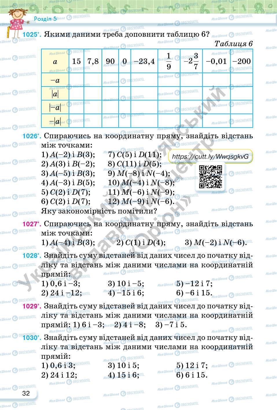 Учебники Математика 6 класс страница 32