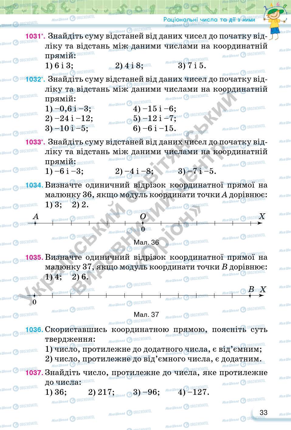 Учебники Математика 6 класс страница 33