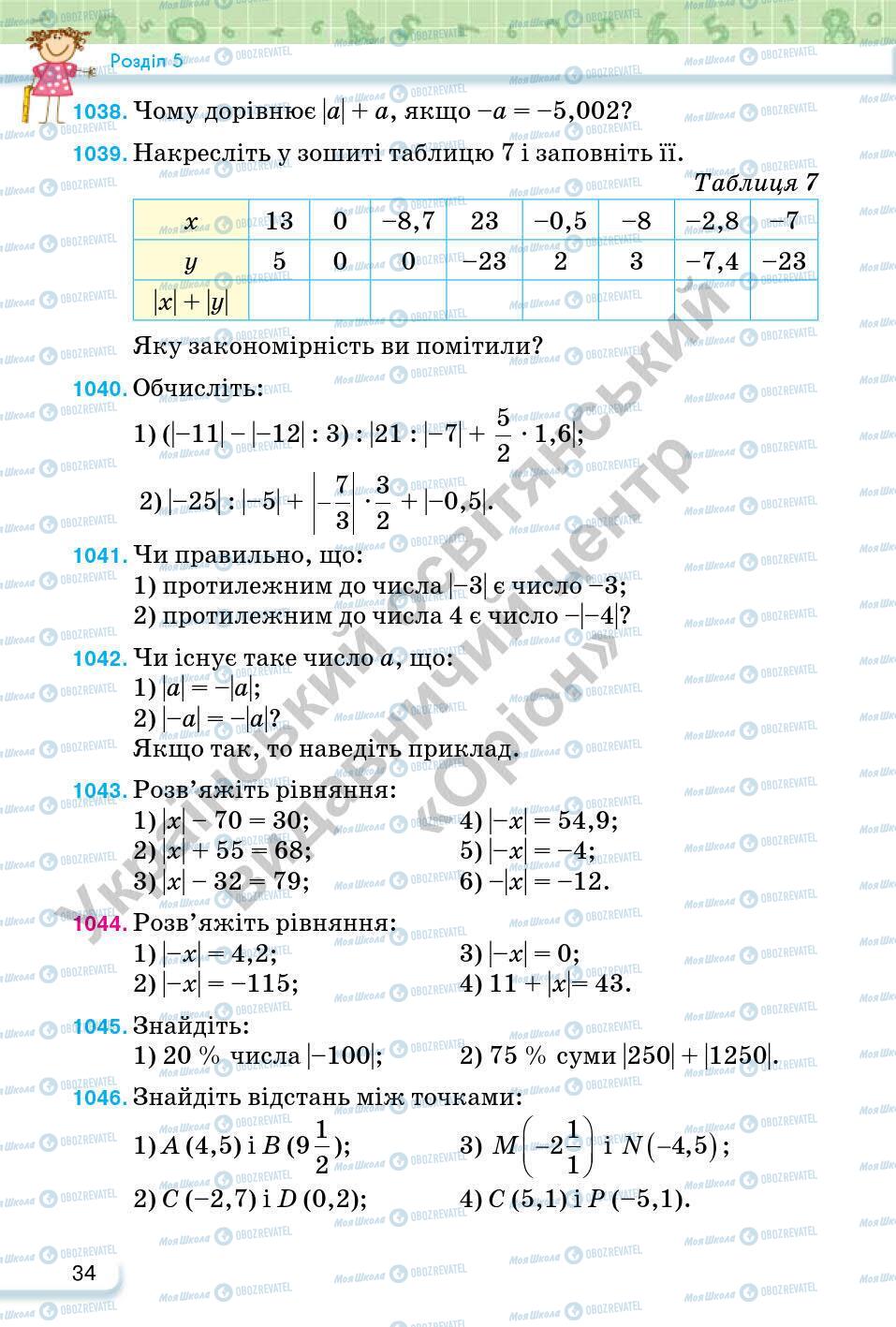Підручники Математика 6 клас сторінка 34