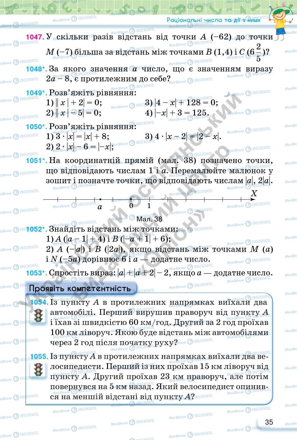 Учебники Математика 6 класс страница 35