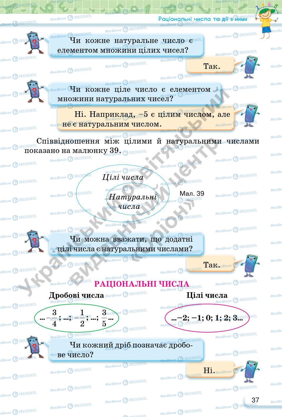 Підручники Математика 6 клас сторінка 37