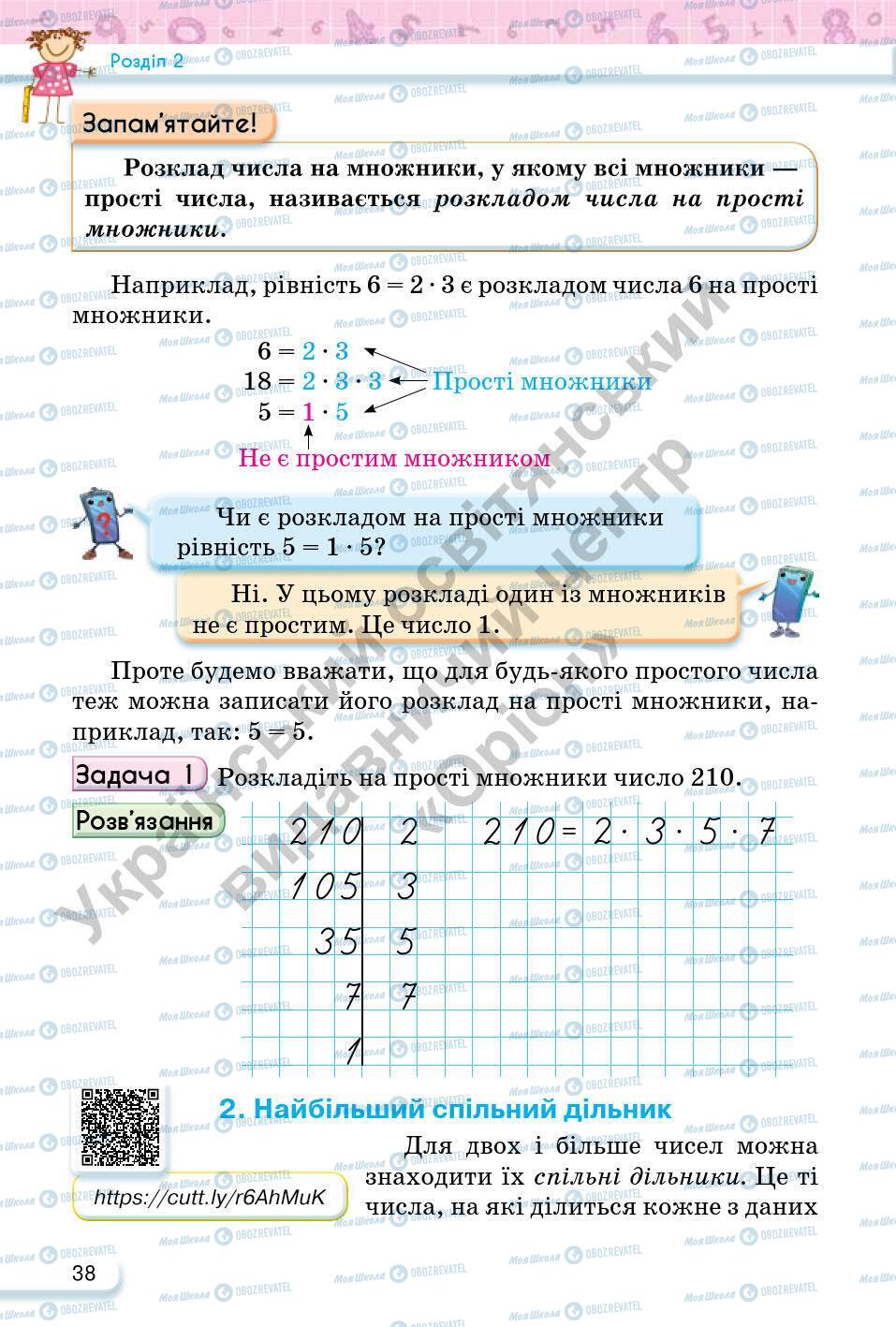 Учебники Математика 6 класс страница 38