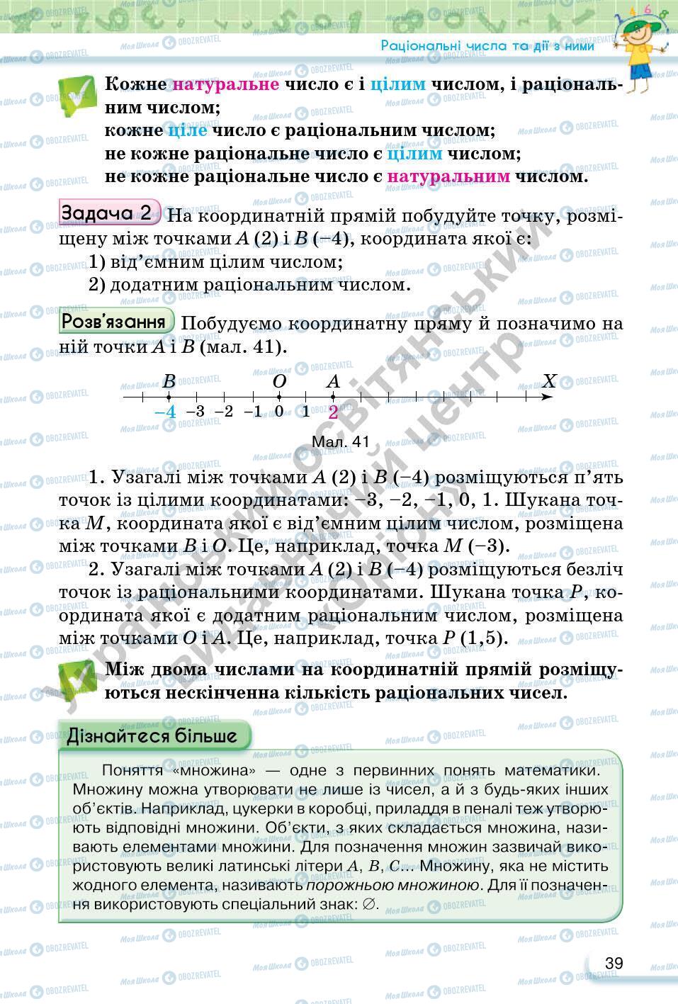 Учебники Математика 6 класс страница 39