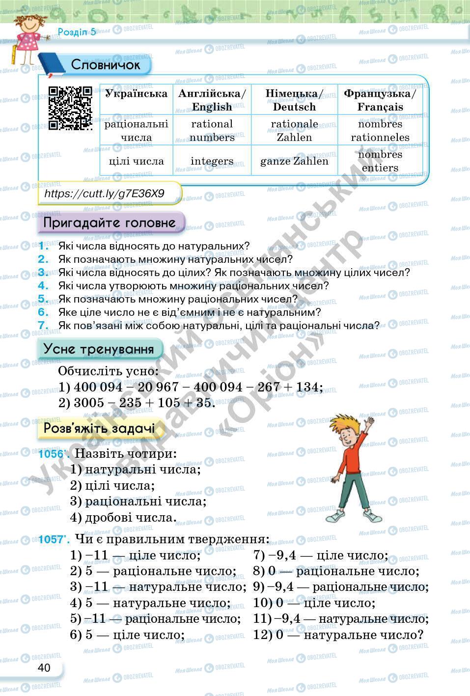 Учебники Математика 6 класс страница 40